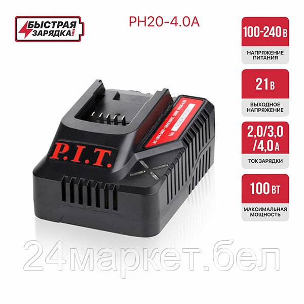 Зарядное устройство, 20В, ток 4.0А, 100Вт, для всех акб 20В системы OnePower (PH20-4,0A)
