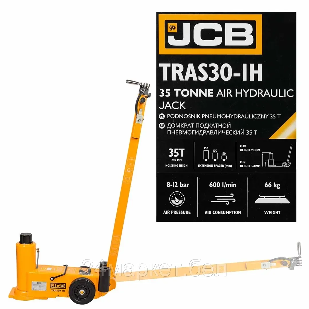 JCB-TRAS30-1H JCB Домкрат подкатной пневмогидравлический в комплекте с удлинителями, 35т (h min 360мм, h max 910мм, 8-12бар, 600л/мин)