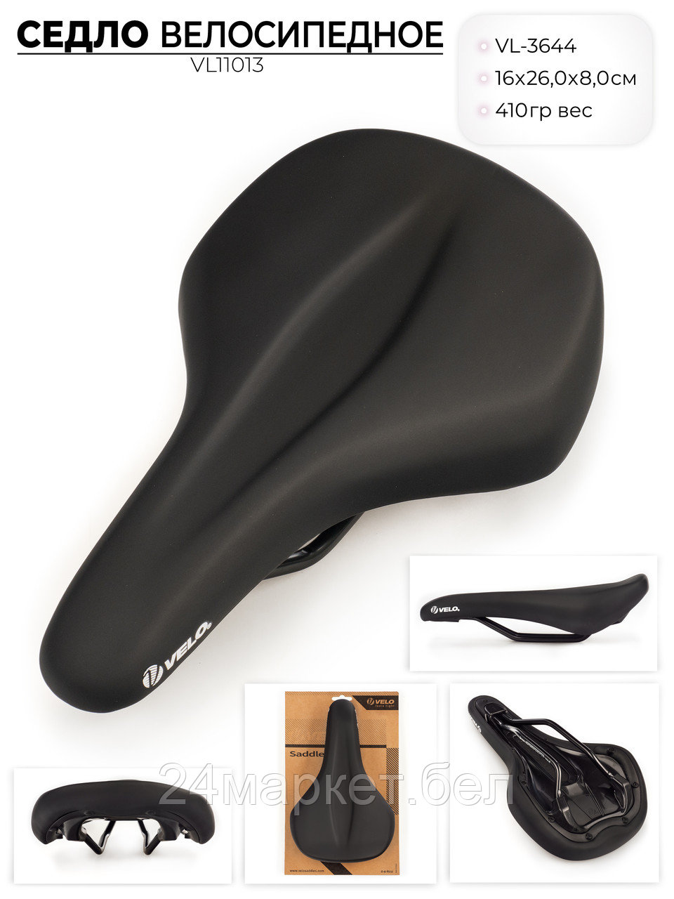 Седло для велосипеда VL-3644, VL11013 VELO