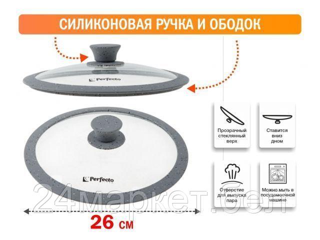 Perfecto Linea 25-026340 26 см