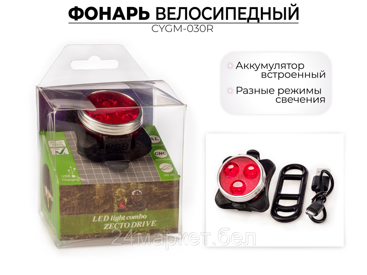 Фонарь для велосипеда задний, CYGM-030R Jingyi