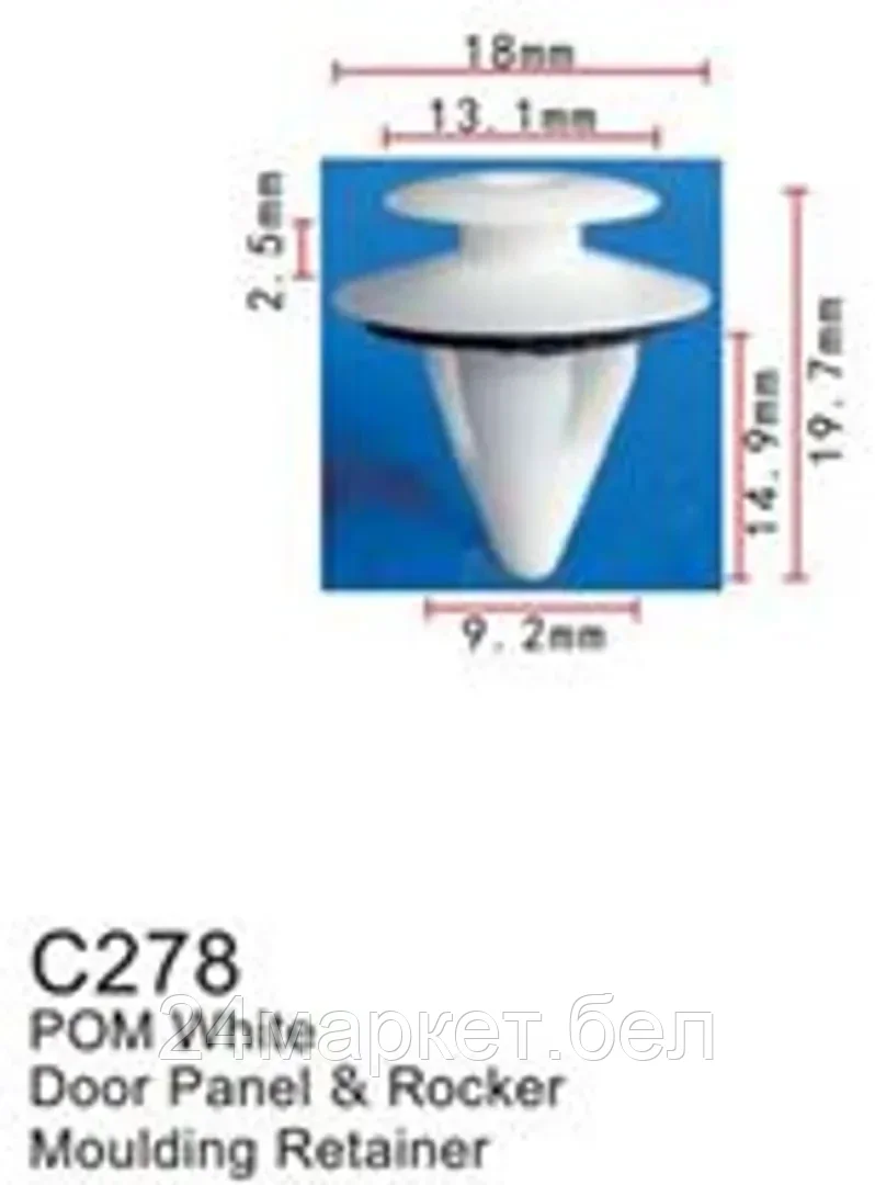 C0278(Toyota) Forsage клипса Клипса для крепления внутренней обшивки а/м Тойота пластиковая (100шт/уп.)