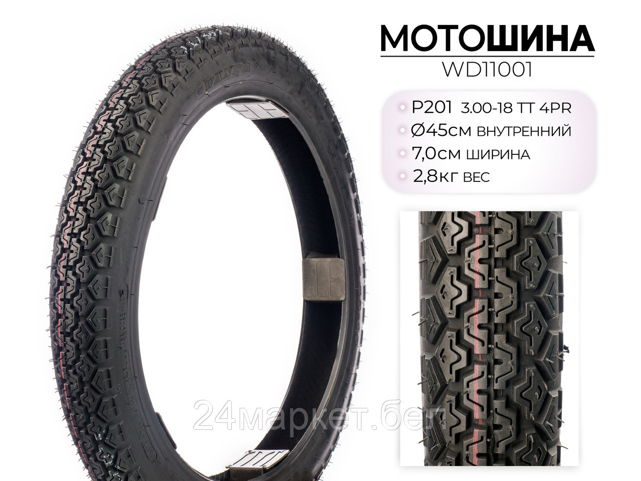 Мотошина P201, 3.00-18 TT 4PR, WD11001 Wanda