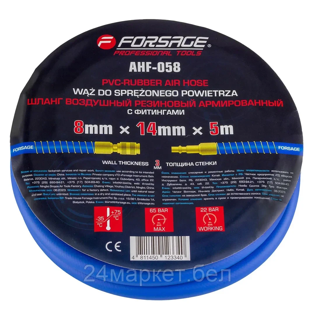 F-AHF-058 Forsage Шланг резиновый воздушный армированный с фитингами 8мм x 14мм x 5м