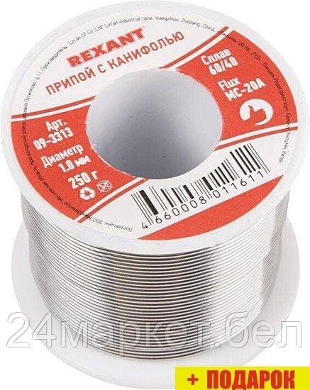 Припой Rexant 09-3313