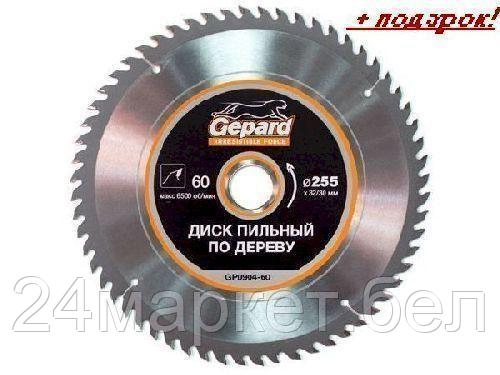 GEPARD Китай Диск пильный 255х32/30 мм 60 зуб. по дереву GEPARD (твердоспл. зуб)