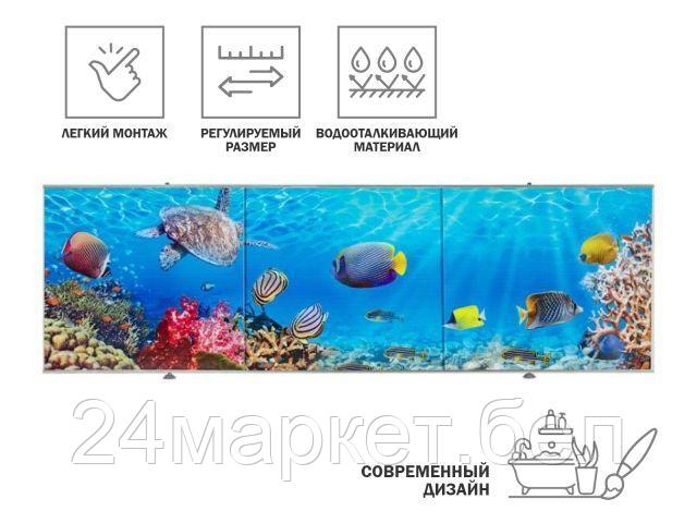 Экран под ванну 3D 1,7м, морское дно, PERFECTO LINEA