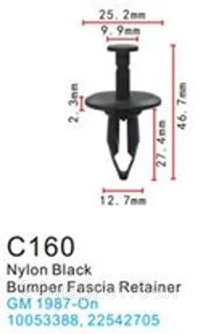 C0160( GM ) Forsage клипса Клипса для крепления внутренней обшивки а/м GM пластиковая (100шт/уп.)