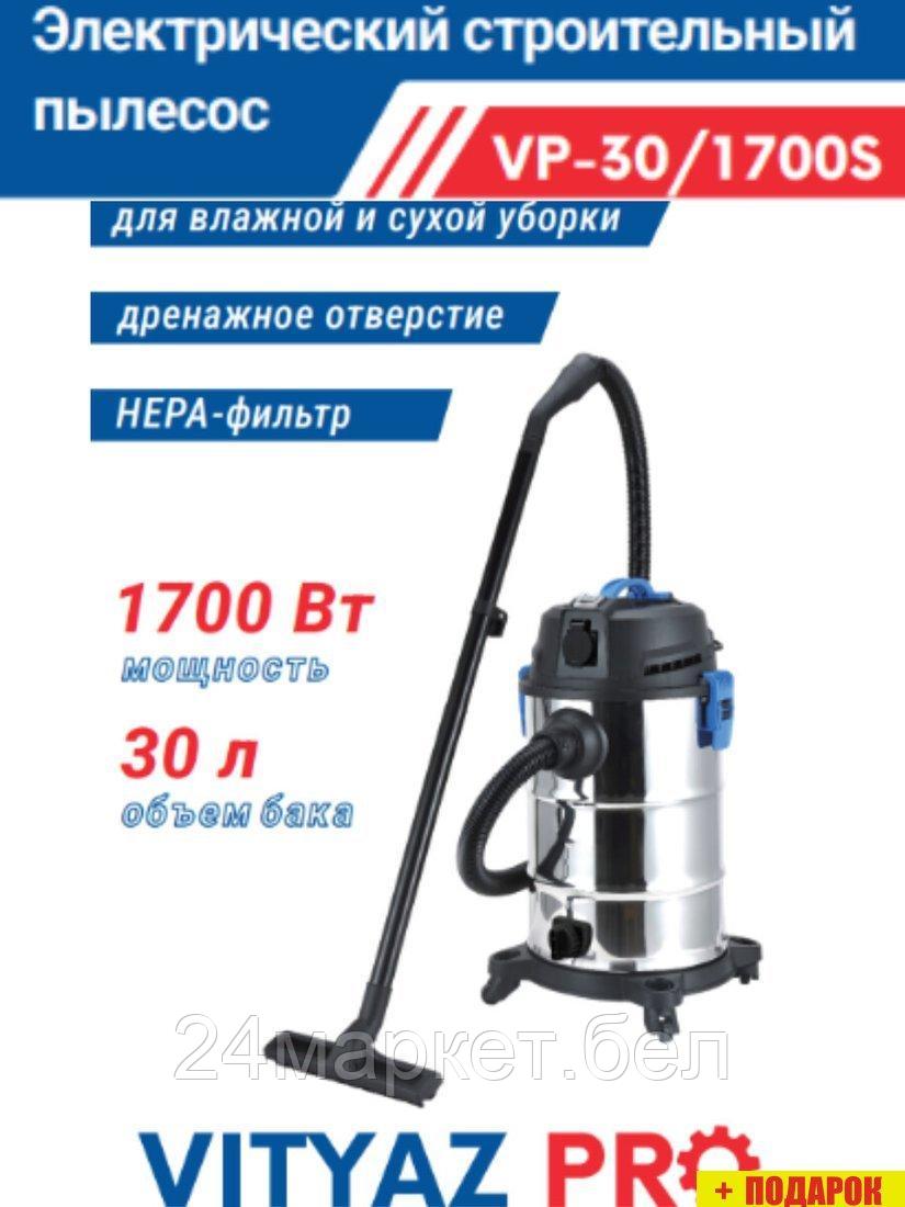 Пылесос Vityaz Pro VP30-1700S