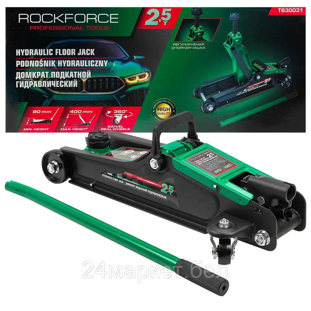 Домкрат подкатной гидравлический 2.5т (h min 90мм, h max 400мм) Rock FORCE RF-T830031