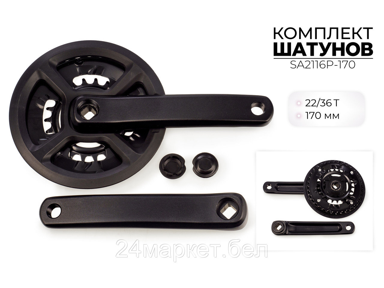 Комплект шатунов, 22/36*170 мм, SA2116P-170 SMWY