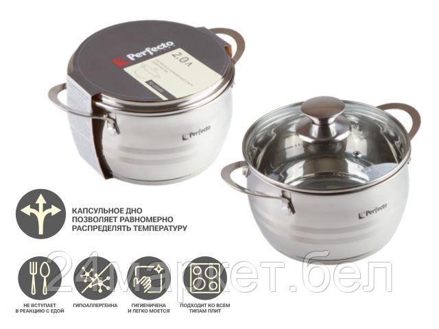 Кастрюля Perfecto Linea Arcelia 2 л [50-101695]