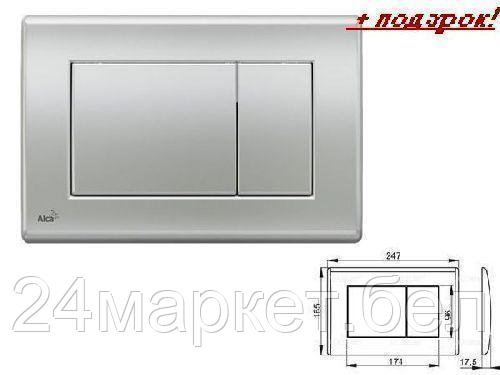 Alcaplast Чехия Кнопка для инсталляции (хром-матовая), Alcaplast (Кнопка для инсталляции Alcaplast)