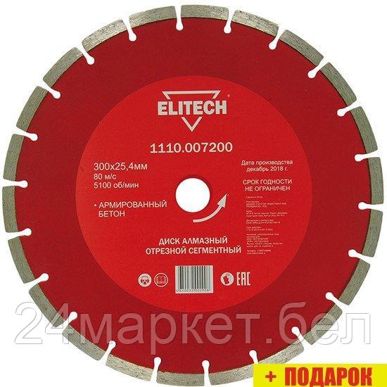 Отрезной диск алмазный ELITECH 1110.007200