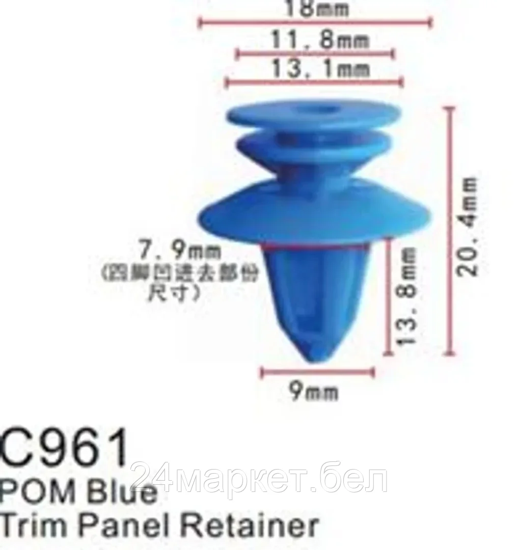 C0961(Fiat/VW/Ford) Forsage клипса Клипса для крепления внутренней обшивки а/м Фиат/ Фольксваген/ Форд пластиковая (100шт/уп.)