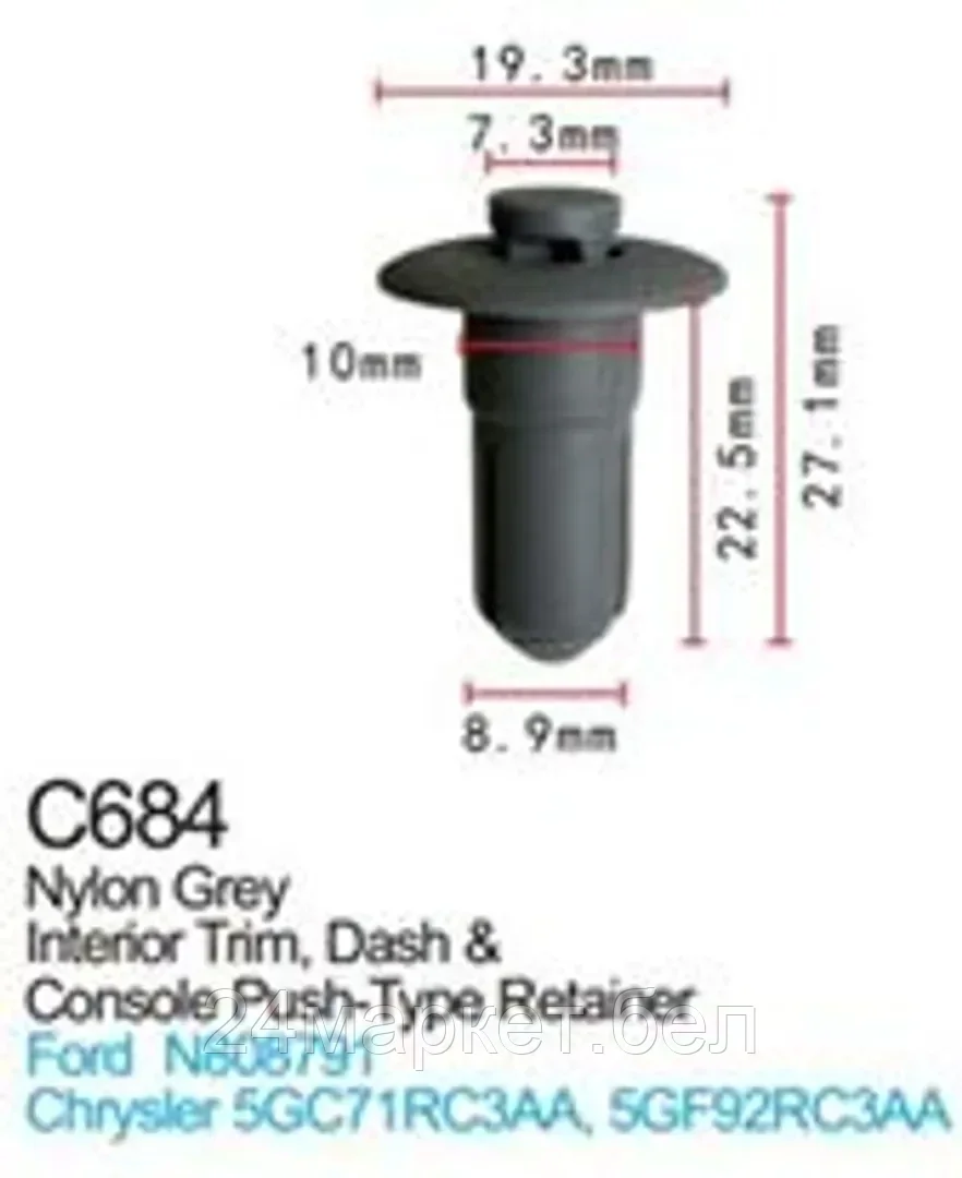 C0684(Ford) Forsage клипса Клипса для крепления внутренней обшивки а/м Форд пластиковая (100шт/уп.)