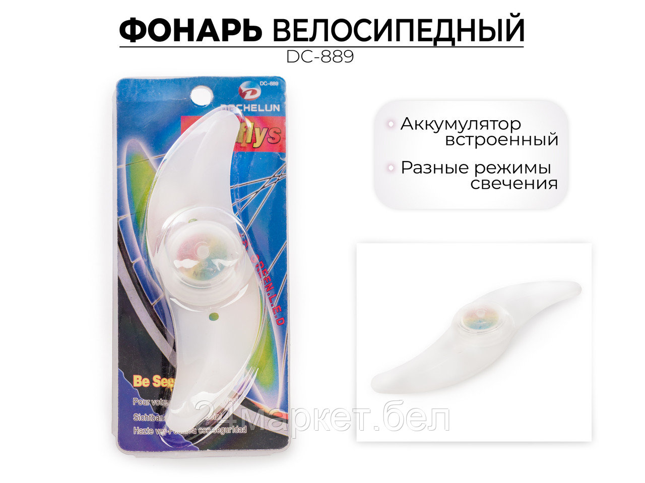 Фонарь для велосипеда декоративный, DC-889 Jingyi