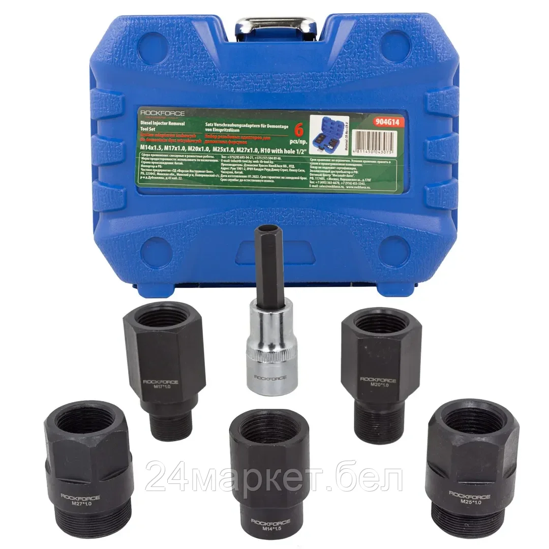 Rock FORCE Набор резьбовых адаптеров для демонтажа форсунок 6пр.(М14х1.5, М17х1.0, М20х1.0, М25х1.0, М27х1.0, Н10 с отверстием), в кейсе Rock FORCE RF-904G14