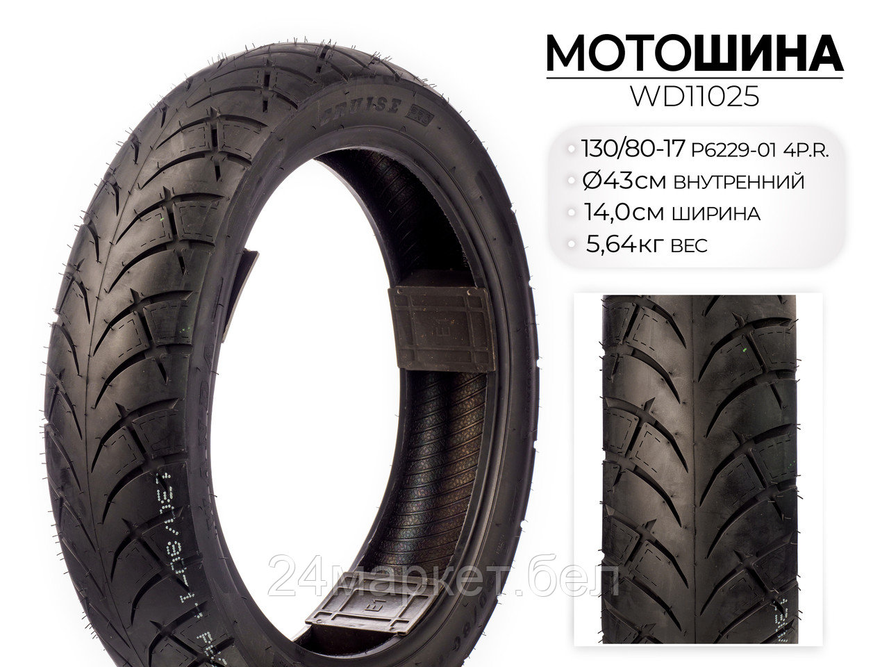 Мотошина P6229, 130/80-17 TL 4PR, WD11025 Wanda