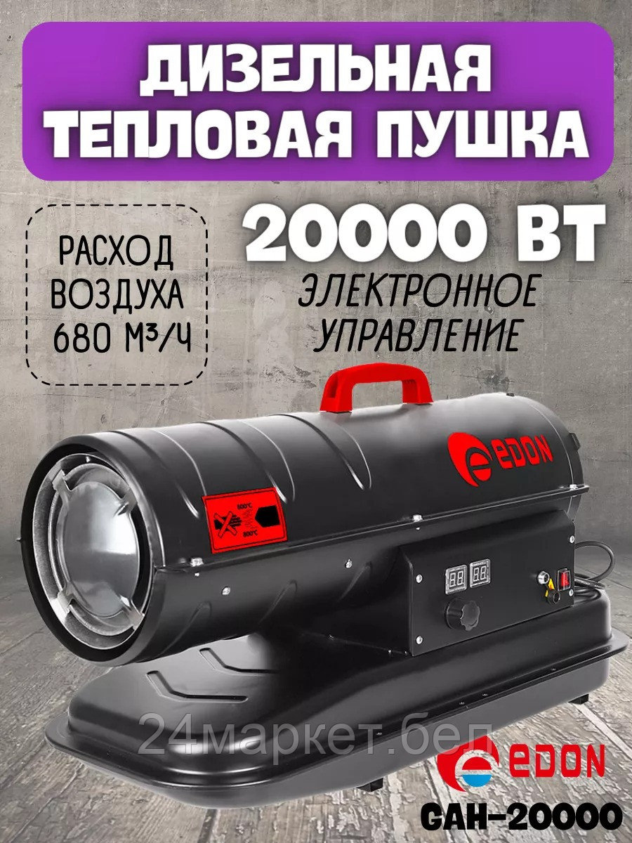 Дизельная тепловая пушка Edon GAH-20000