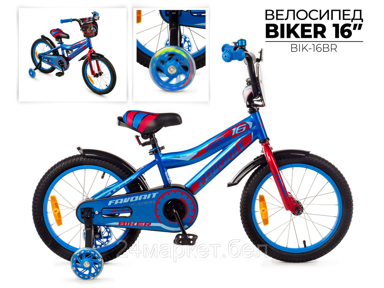 Детский велосипед Favorit Biker BIK-16BR (синий/красный)