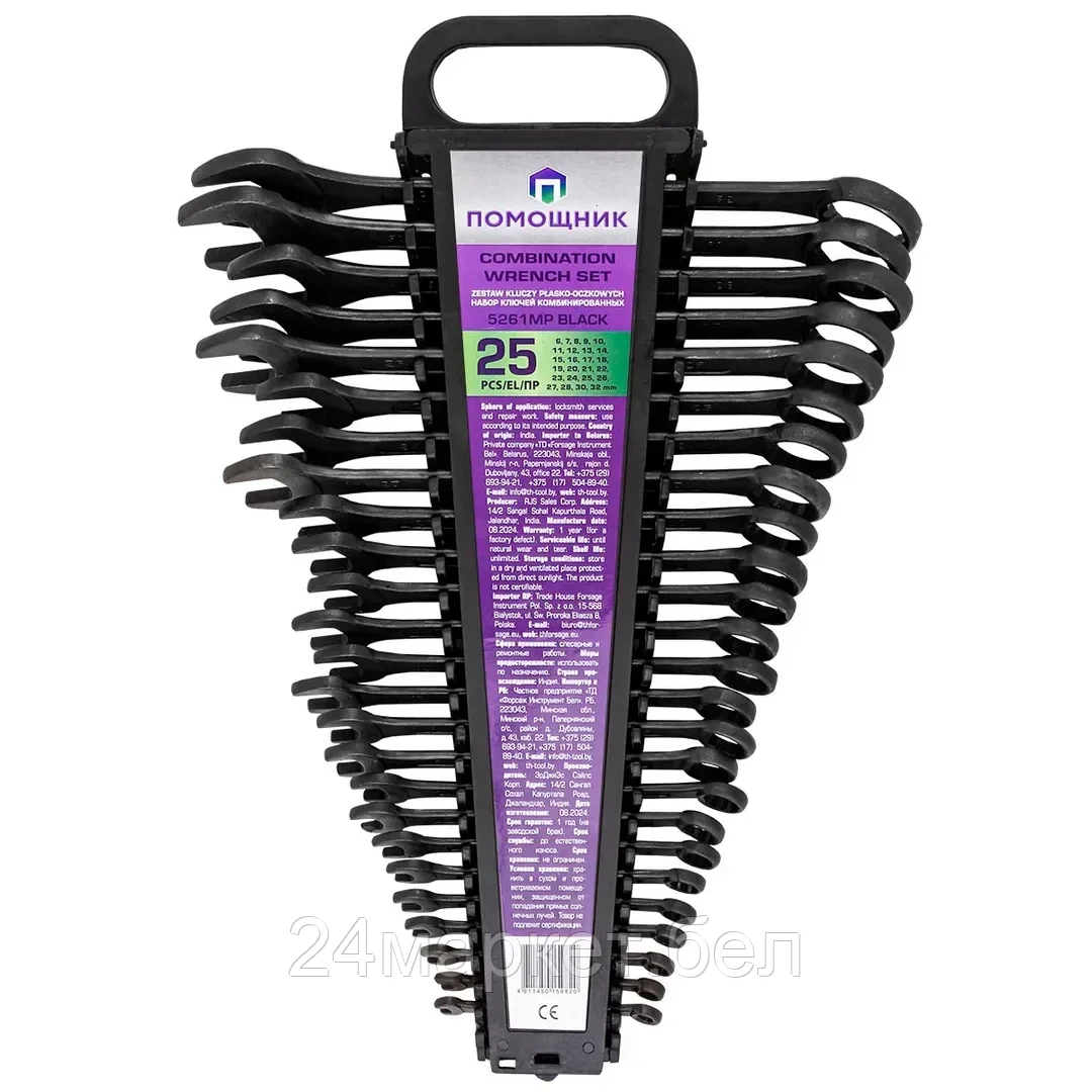 5261MP BLACK Набор ключей комбинированных 25пр. (6-28, 30, 32мм),в пластиковом держателе Помощник