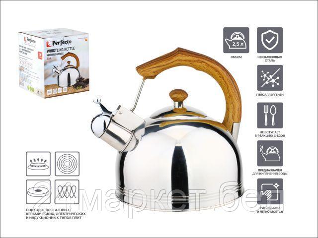 Чайник со свистком Perfecto Linea Kenyan Sunrise 52-225003