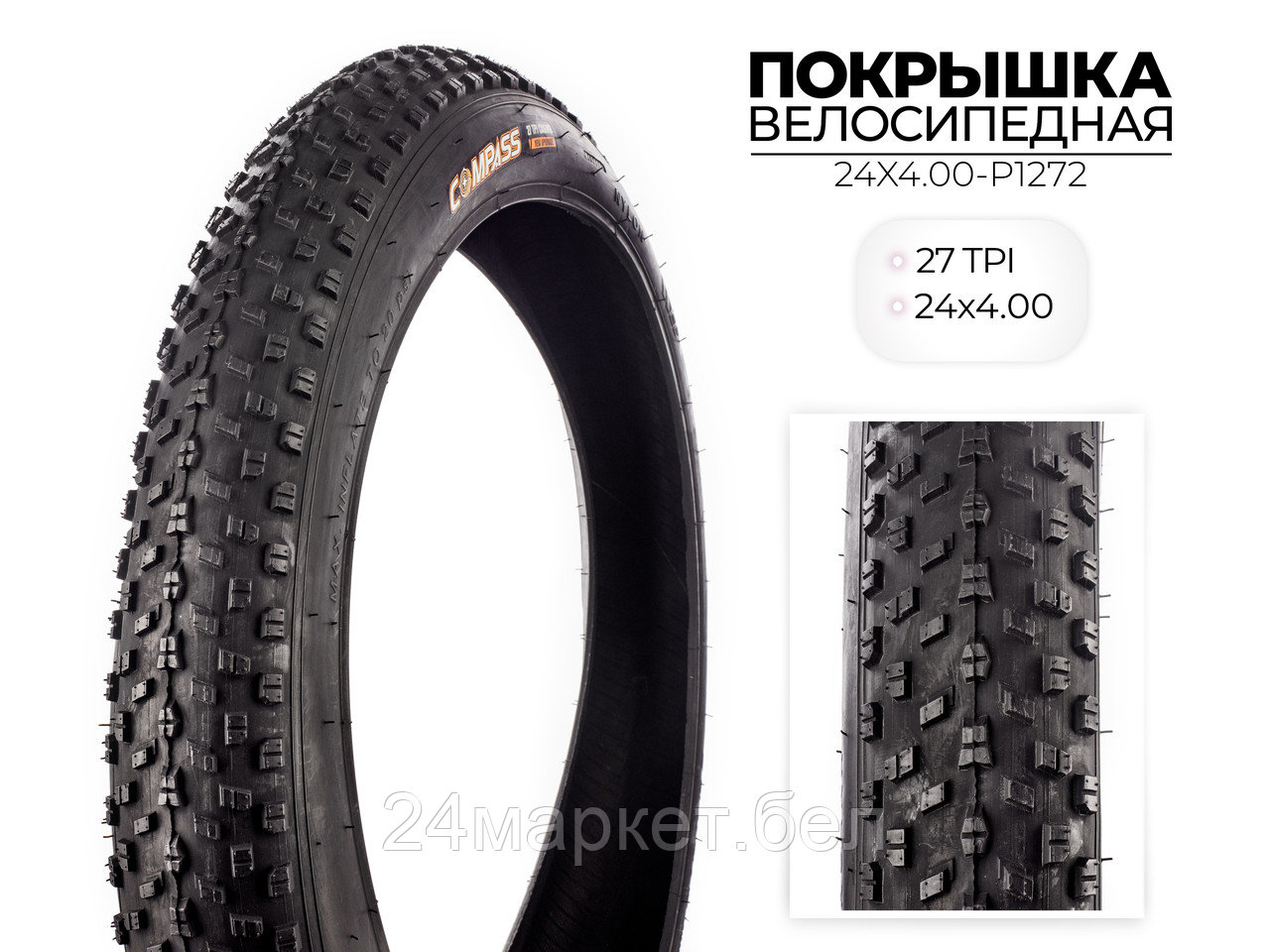 Покрышка велосипедная P1272, 24x4.00 дюймов, 24X4.00-P1272 WANDA COMPASS