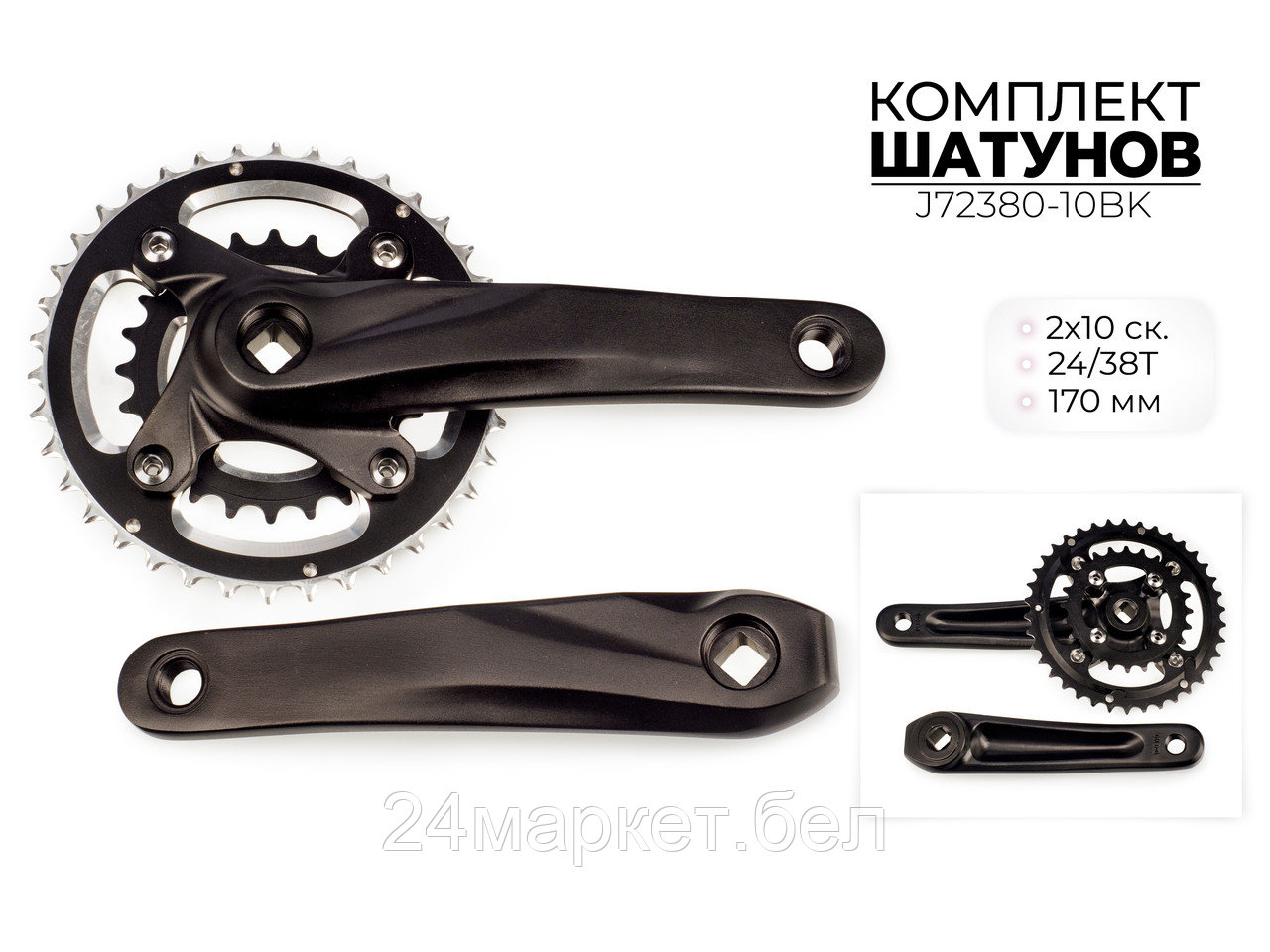 Комплект шатунов, 24/38Т, 170 мм, J72380-10BK Favorit