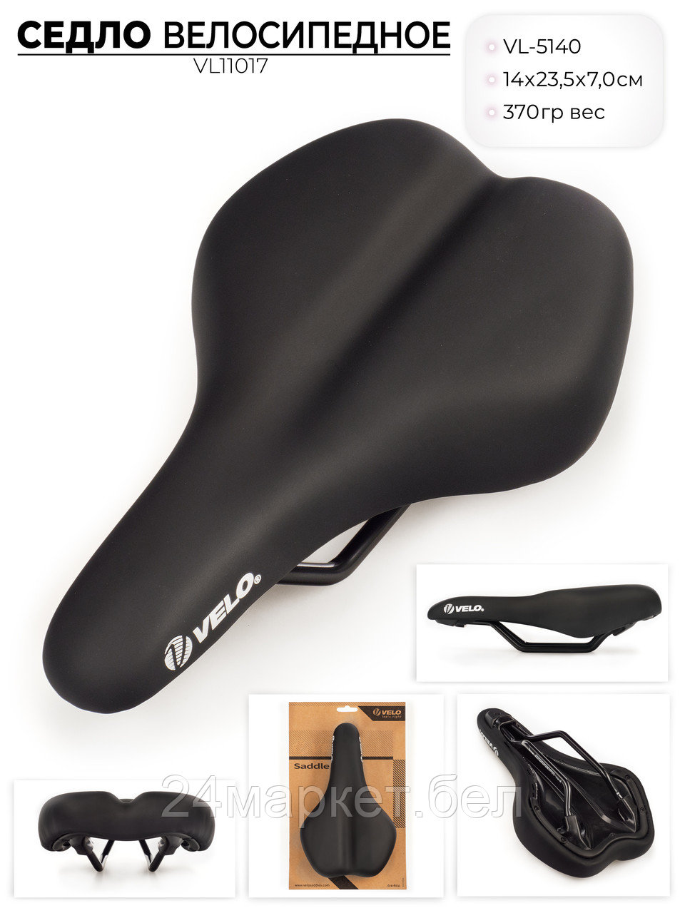 Седло для велосипеда VL-5140, VL11017 VELO