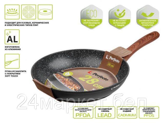 Сковорода Perfecto Linea Hardy 55-285533