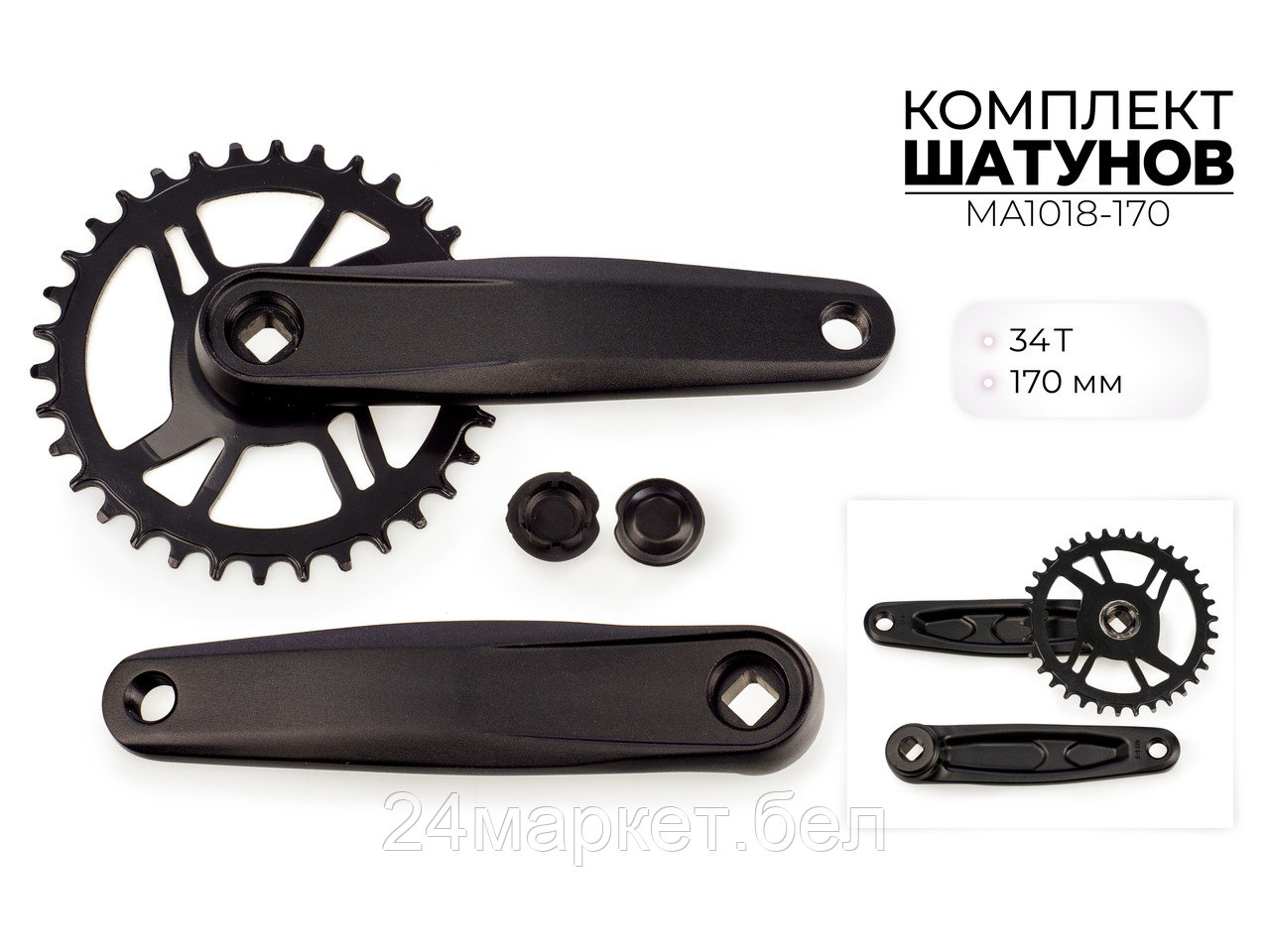 Комплект шатунов, 34*170 мм, MA1018-170 SMWY