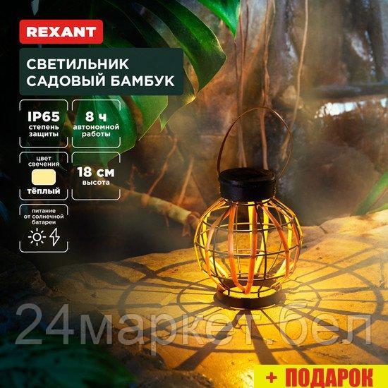 Садовый светильник Rexant Бамбук 602-2408