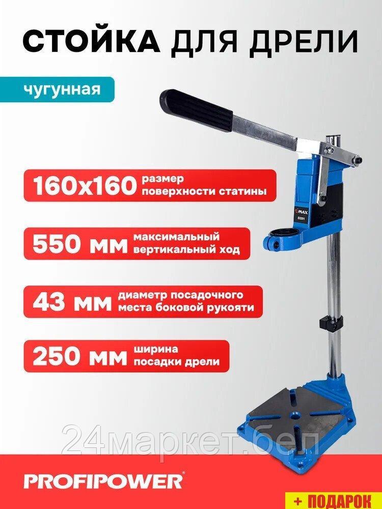 Стойка для дрели Profipower E0201