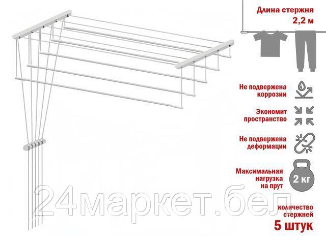 PERFECTO LINEA Беларусь Сушилка для белья потолочная стальная 2,2 м, 5 стержней, белая, PERFECTO LINEA (5 стержней)