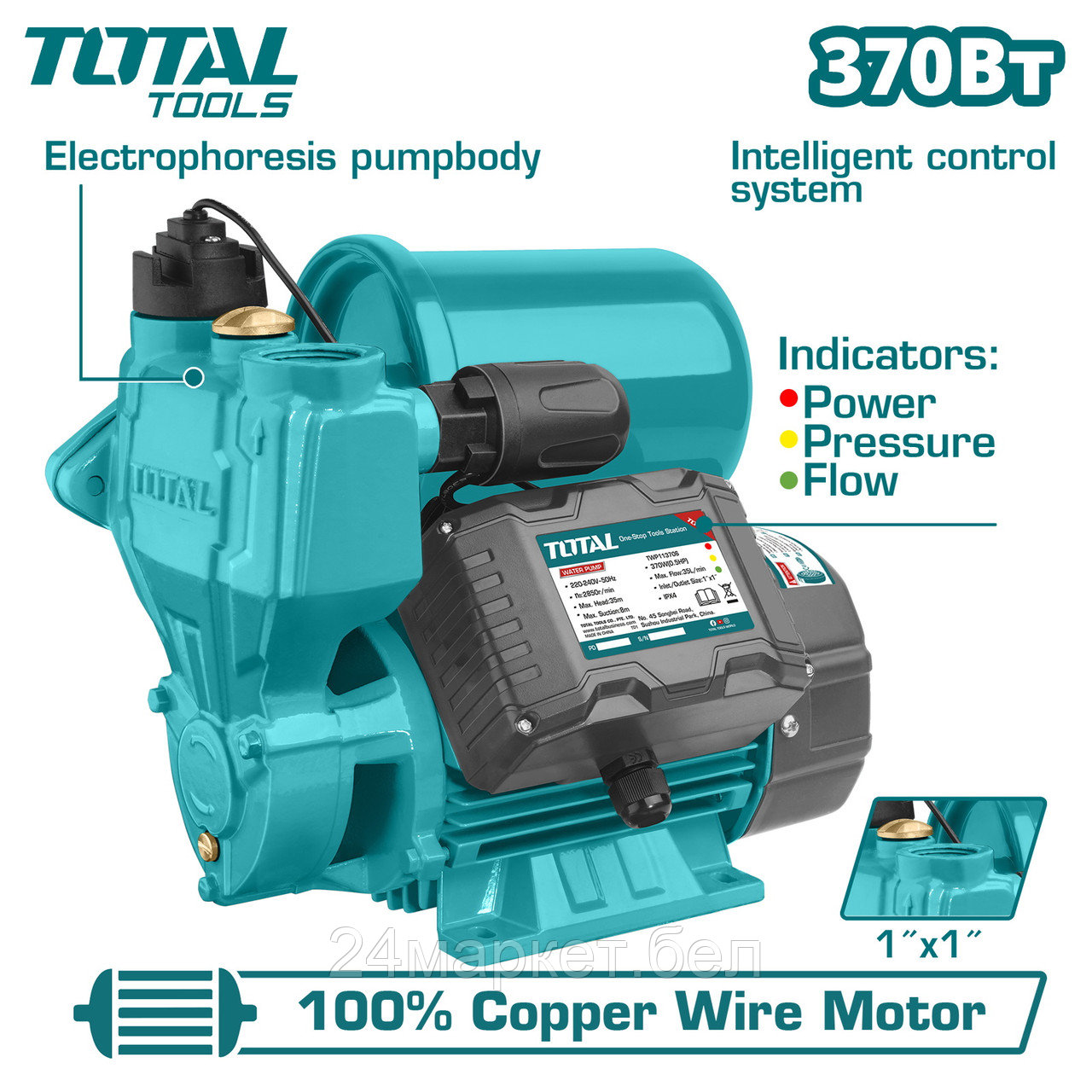 Самовсасывающий насос Total TWP113706