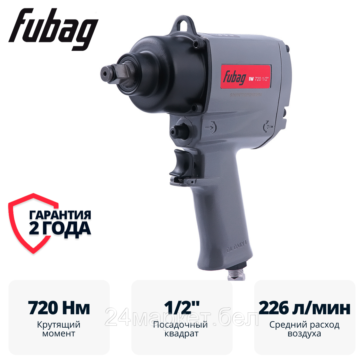 Пневматический гайковерт Fubag IW720 1/2" 8641852
