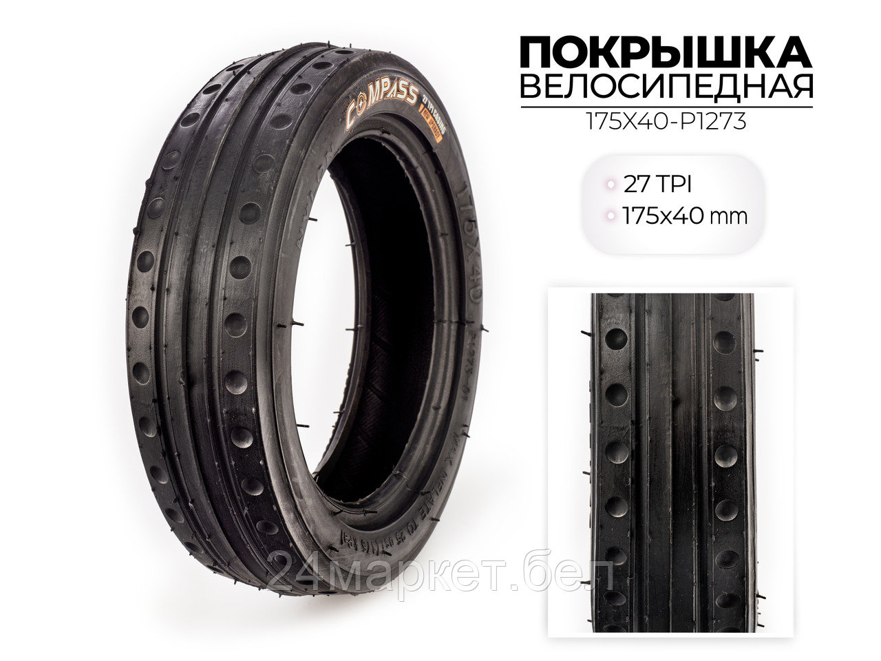 Покрышка велосипедная P1273, 175x40 мм, 175X40-P1273 WANDA COMPASS