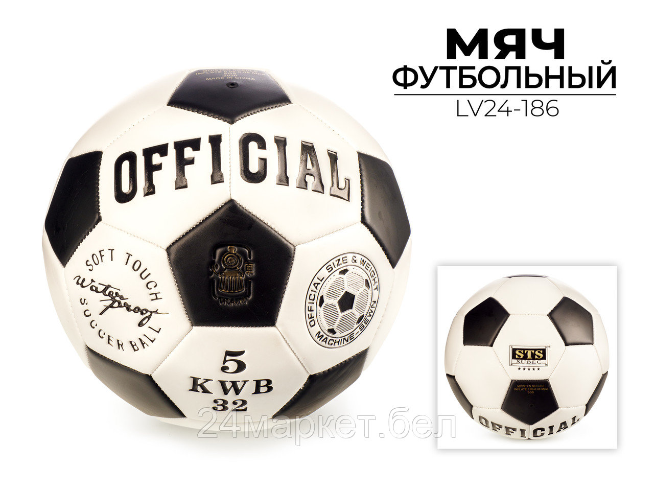 Футбольный мяч STS LV24-186