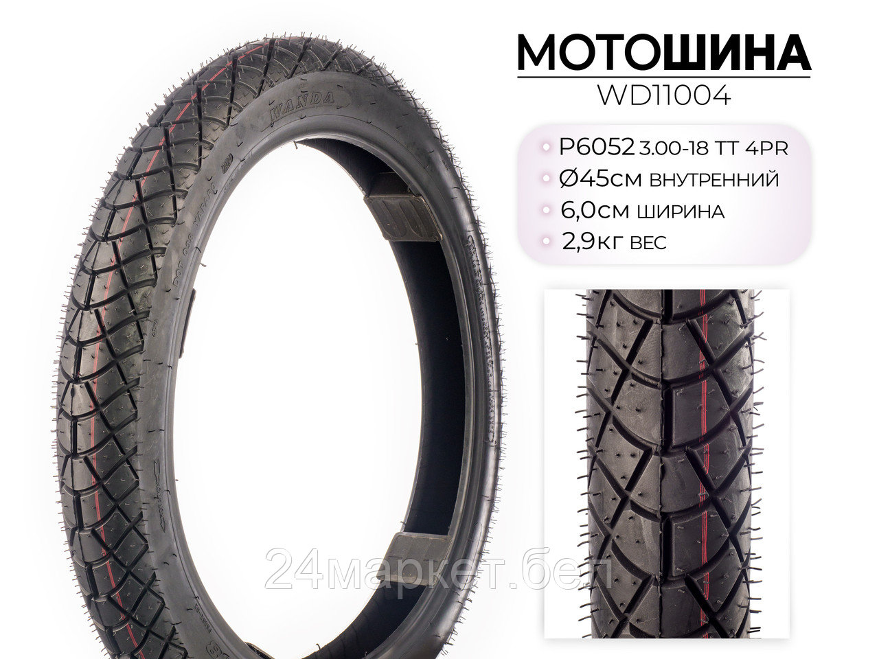 Мотошина P6052, 3.00-18 TT 4PR, WD11004 Wanda