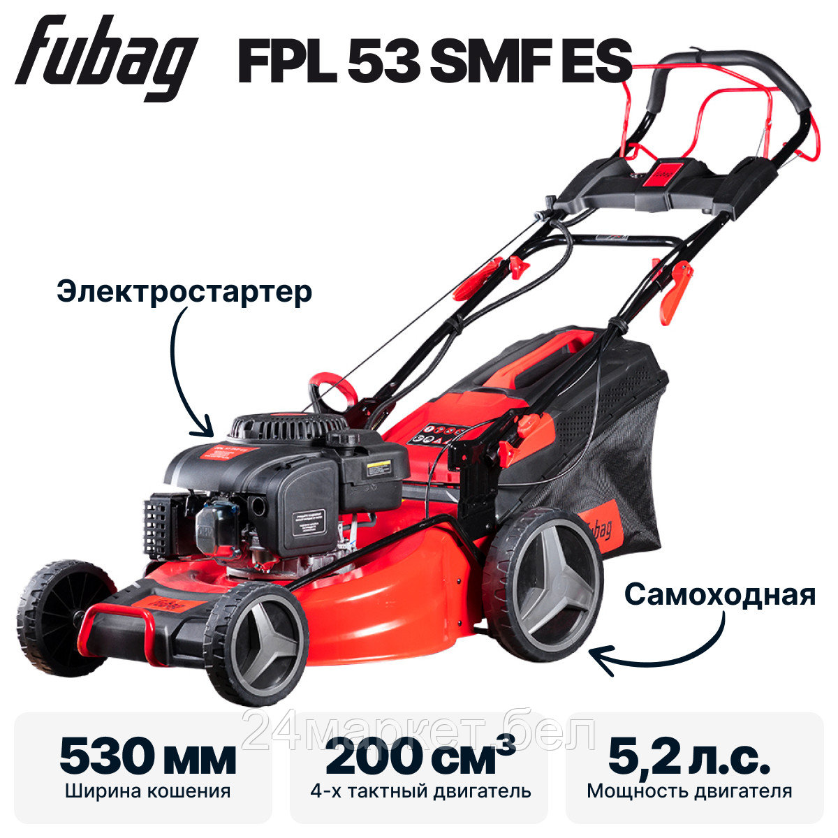 Газонокосилка бензиновая самоходная FUBAG FPL 53 SMF ES