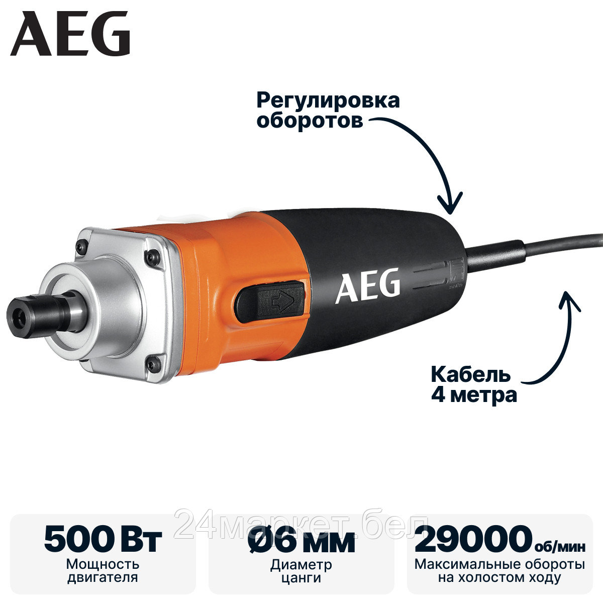 Прямошлифовальная машина AEG GS 500 E [4935412985]