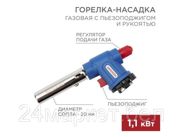 REXANT Китай Газовая горелка-насадка REXANT GT-33 360 с пьезоподжигом