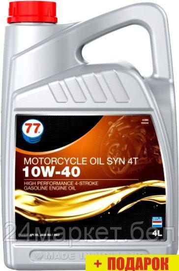 Моторное масло 77 Lubricants Syn 4T 10W-40 4л