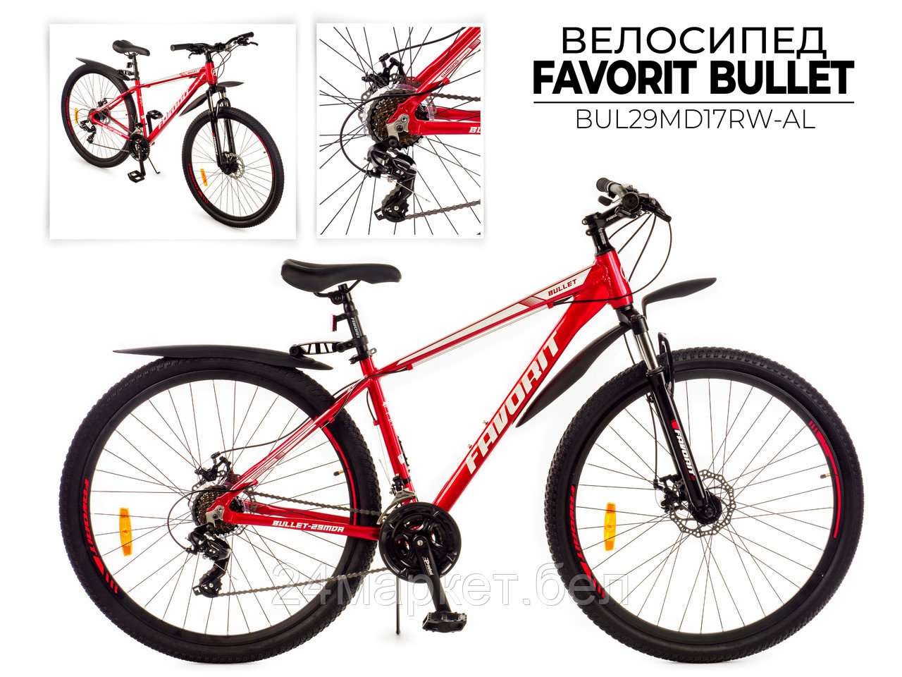 Велосипед Favorit BULLET-29MDA р.17.5 (красный)