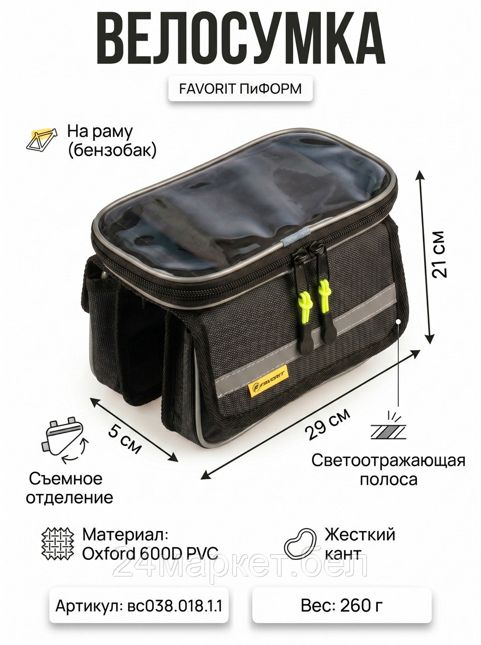 Велосумка ПиФОРМ на раму (COURSE), вс038.018.1.1 Course