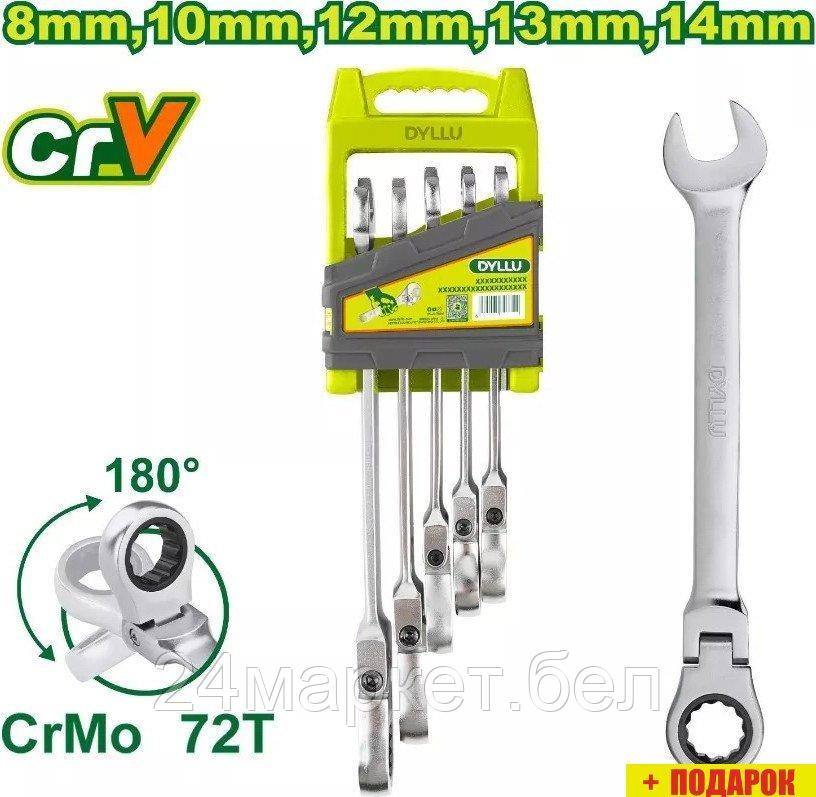 Набор ключей Dyllu DTSP5205