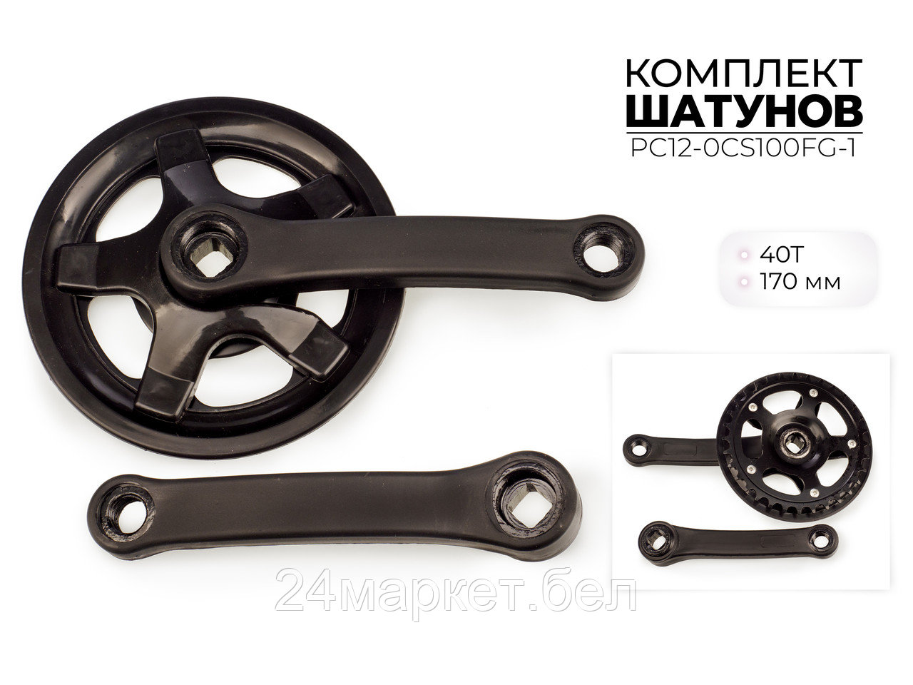 Комплект шатунов, 32Т, 140 мм, PC12-0CS100FG-1 Favorit