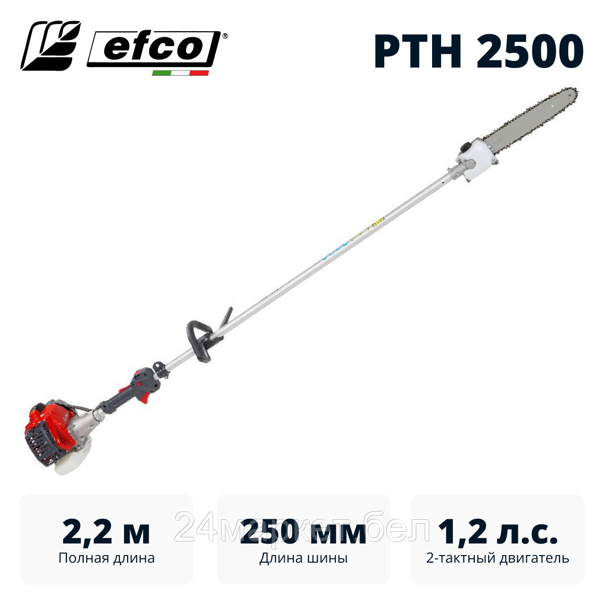Высоторез Efco PTH 2500