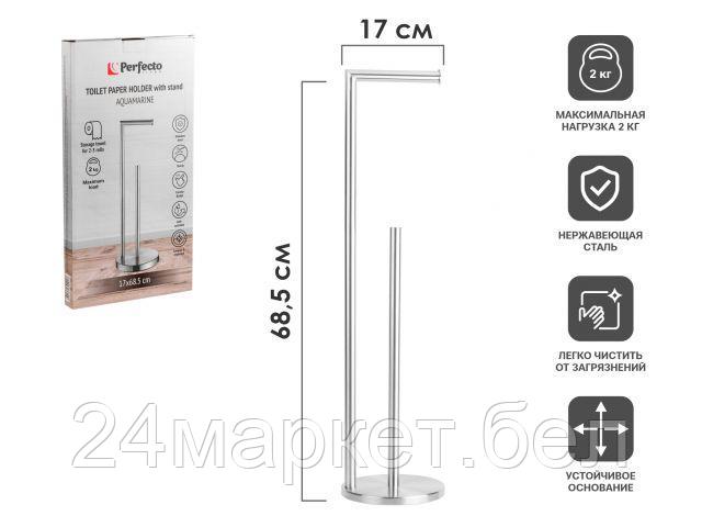 Держатель для туалетной бумаги Perfecto Linea 35-230001